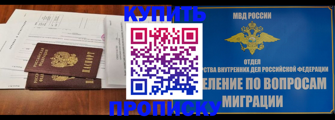 прописка в квартире в Тайге